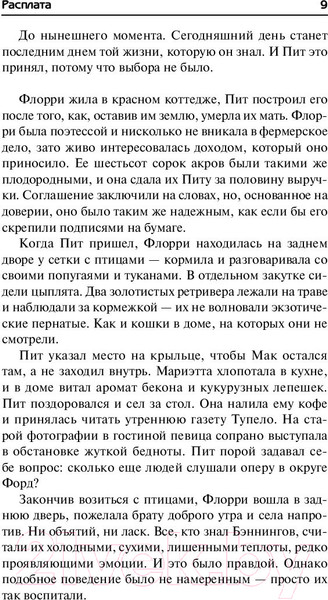 Изображение товара Книга АСТ Расплата (Гришэм Д.)
