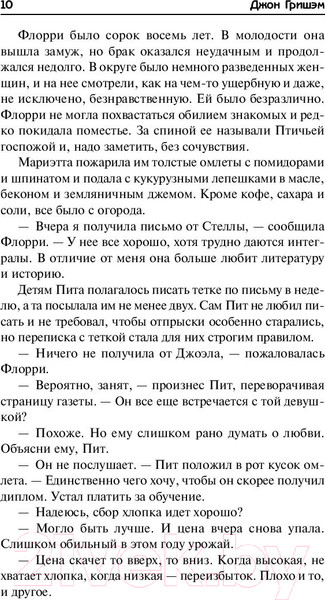 Изображение товара Книга АСТ Расплата (Гришэм Д.)