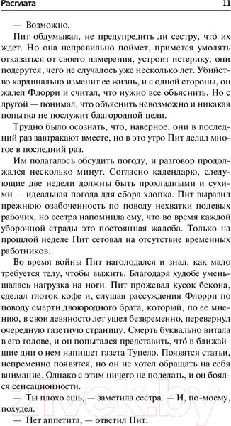 Изображение товара Книга АСТ Расплата (Гришэм Д.)