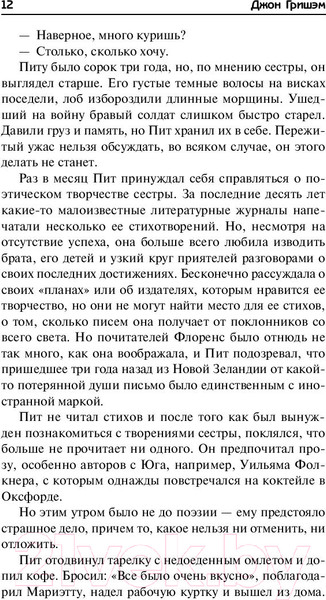 Изображение товара Книга АСТ Расплата (Гришэм Д.)