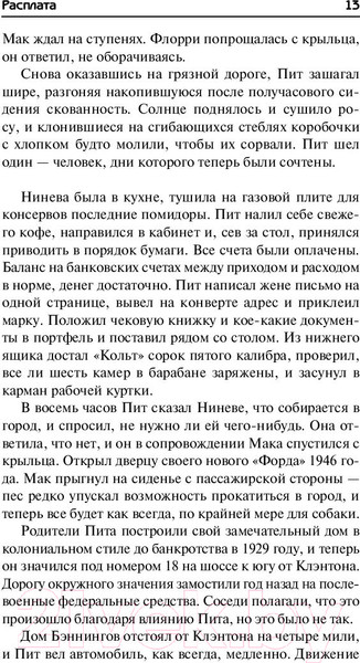 Изображение товара Книга АСТ Расплата (Гришэм Д.)
