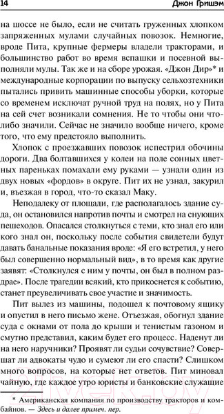 Изображение товара Книга АСТ Расплата (Гришэм Д.)