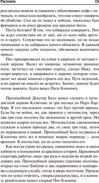 Изображение товара Книга АСТ Расплата (Гришэм Д.)