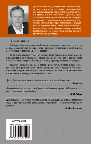 Изображение товара Книга АСТ Расплата (Гришэм Д.)