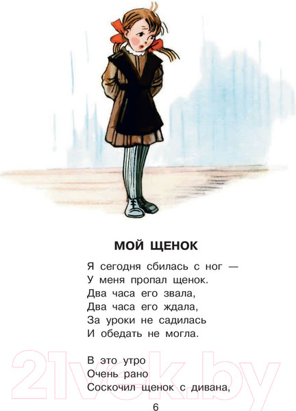 Изображение товара Книга АСТ Стихи и сказки для самых маленьких (Михалков С. В.)