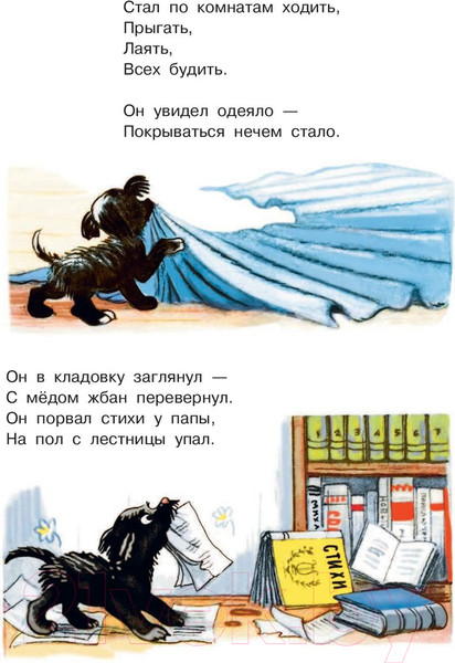 Изображение товара Книга АСТ Стихи и сказки для самых маленьких (Михалков С. В.)