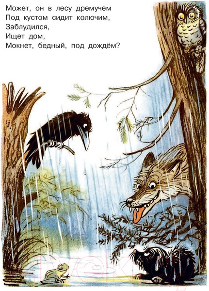 Изображение товара Книга АСТ Стихи и сказки для самых маленьких (Михалков С. В.)
