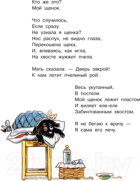 Изображение товара Книга АСТ Стихи и сказки для самых маленьких (Михалков С. В.)