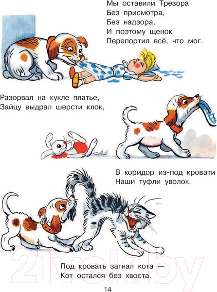 Изображение товара Книга АСТ Стихи и сказки для самых маленьких (Михалков С. В.)