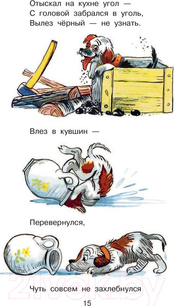 Изображение товара Книга АСТ Стихи и сказки для самых маленьких (Михалков С. В.)