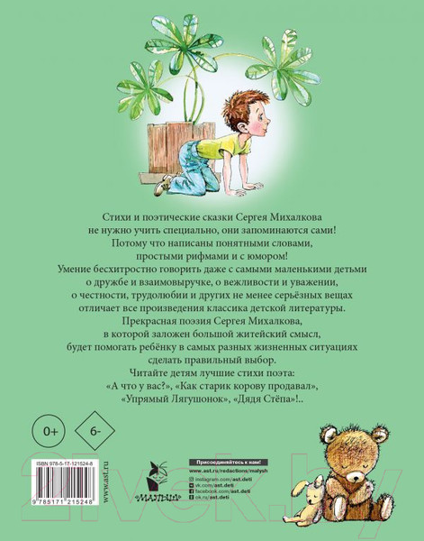Изображение товара Книга АСТ Стихи и сказки для самых маленьких (Михалков С. В.)