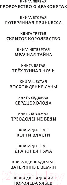 Изображение товара Книга АСТ Драконья сага. Королева ульев (Сазерленд Т.)