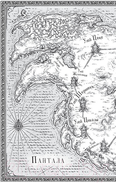 Изображение товара Книга АСТ Драконья сага. Королева ульев (Сазерленд Т.)