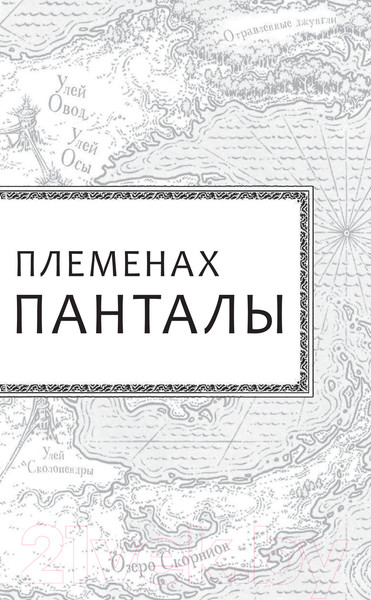 Изображение товара Книга АСТ Драконья сага. Королева ульев (Сазерленд Т.)