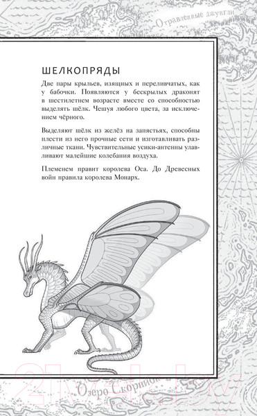 Изображение товара Книга АСТ Драконья сага. Королева ульев (Сазерленд Т.)