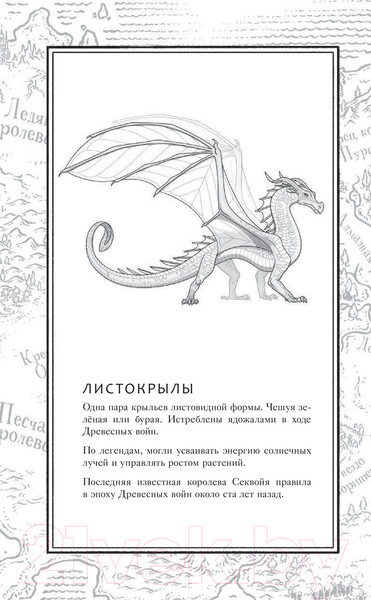 Изображение товара Книга АСТ Драконья сага. Королева ульев (Сазерленд Т.)