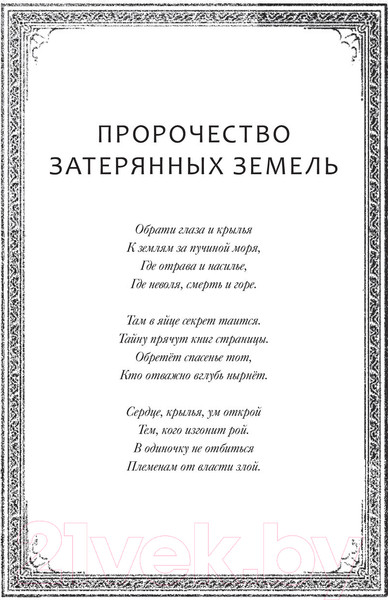 Изображение товара Книга АСТ Драконья сага. Королева ульев (Сазерленд Т.)