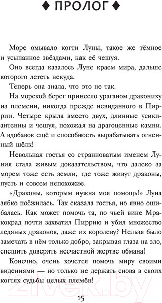 Изображение товара Книга АСТ Драконья сага. Королева ульев (Сазерленд Т.)
