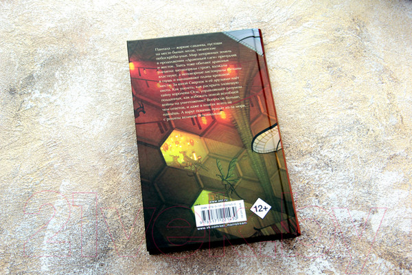 Изображение товара Книга АСТ Драконья сага. Королева ульев (Сазерленд Т.)