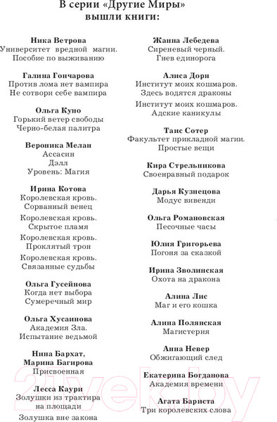 Изображение товара Книга АСТ Три королевских слова (Бариста А.)