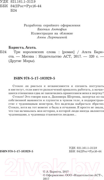 Изображение товара Книга АСТ Три королевских слова (Бариста А.)