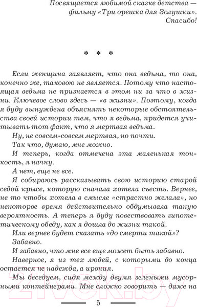 Изображение товара Книга АСТ Три королевских слова (Бариста А.)