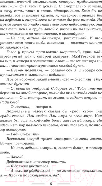 Изображение товара Книга АСТ Три королевских слова (Бариста А.)