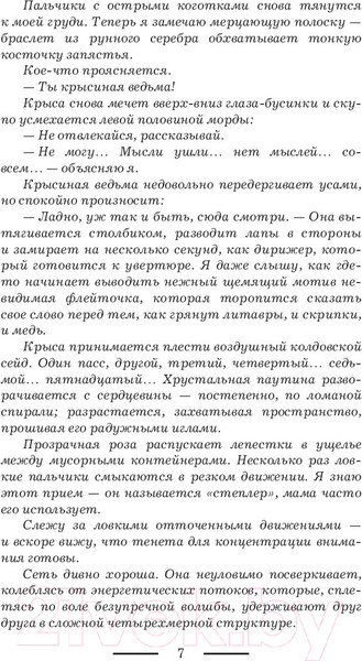 Изображение товара Книга АСТ Три королевских слова (Бариста А.)