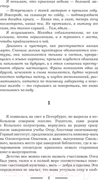 Изображение товара Книга АСТ Три королевских слова (Бариста А.)