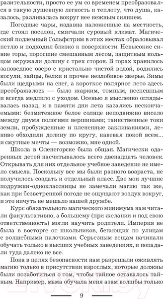 Изображение товара Книга АСТ Три королевских слова (Бариста А.)