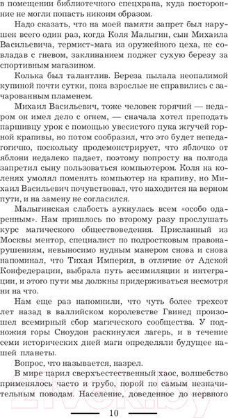 Изображение товара Книга АСТ Три королевских слова (Бариста А.)
