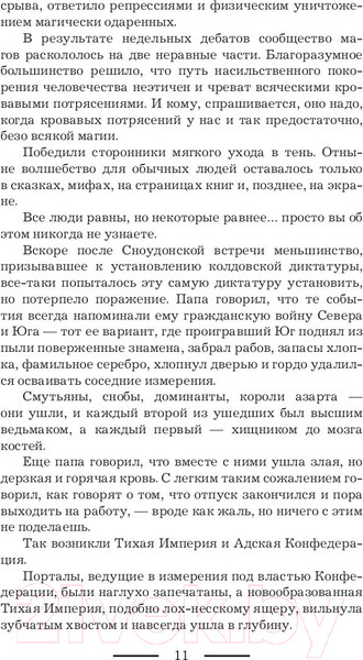 Изображение товара Книга АСТ Три королевских слова (Бариста А.)