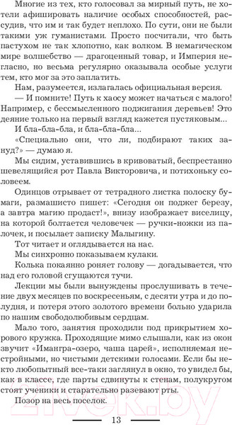 Изображение товара Книга АСТ Три королевских слова (Бариста А.)
