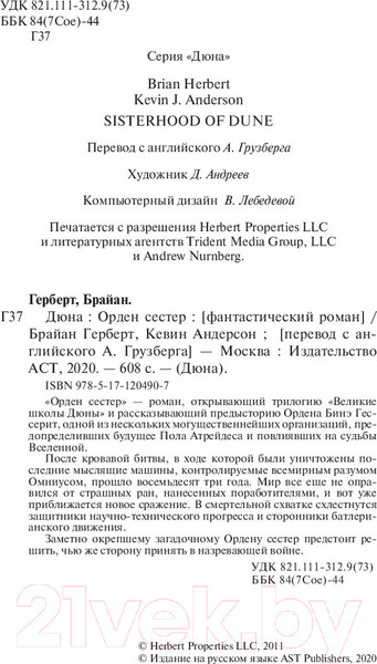 Изображение товара Книга АСТ Орден сестер (Герберт Ф.)