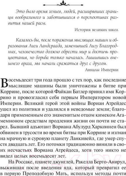 Изображение товара Книга АСТ Орден сестер (Герберт Ф.)
