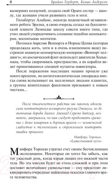 Изображение товара Книга АСТ Орден сестер (Герберт Ф.)