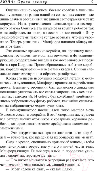 Изображение товара Книга АСТ Орден сестер (Герберт Ф.)