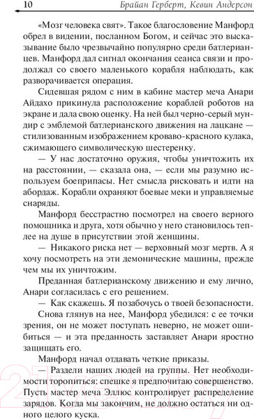 Изображение товара Книга АСТ Орден сестер (Герберт Ф.)