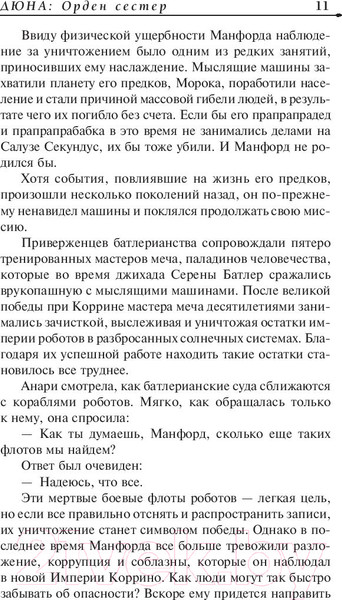 Изображение товара Книга АСТ Орден сестер (Герберт Ф.)