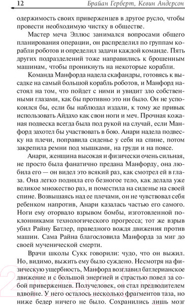 Изображение товара Книга АСТ Орден сестер (Герберт Ф.)
