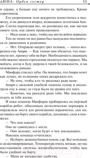 Изображение товара Книга АСТ Орден сестер (Герберт Ф.)