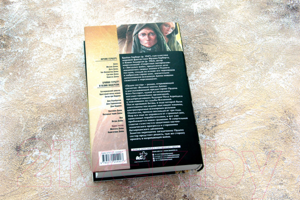 Изображение товара Книга АСТ Орден сестер (Герберт Ф.)