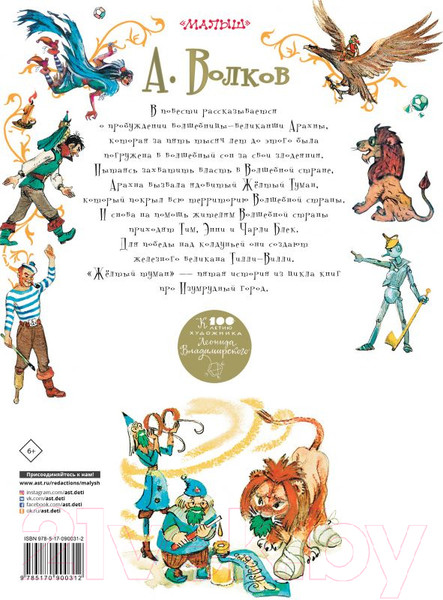 Изображение товара Книга АСТ Желтый туман / 9785170900312 (Волков А. М.)