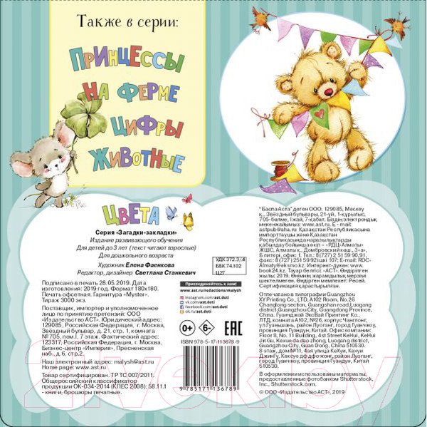 Изображение товара Развивающая книга АСТ Цвета (Станкевич С. А.)