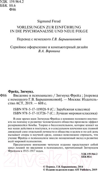Изображение товара Книга АСТ Введение в психоанализ (Фрейд З.)