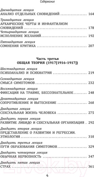 Изображение товара Книга АСТ Введение в психоанализ (Фрейд З.)