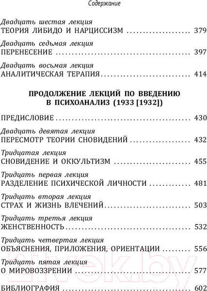 Изображение товара Книга АСТ Введение в психоанализ (Фрейд З.)