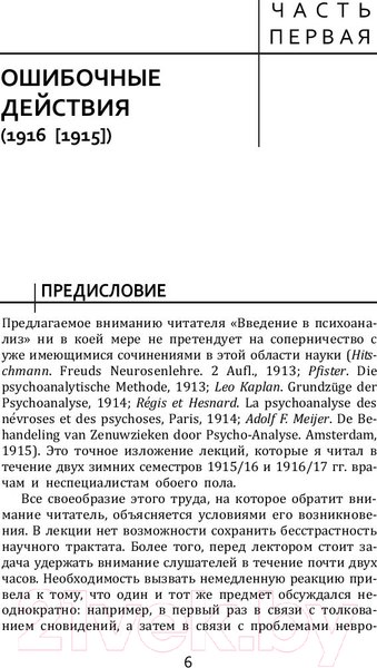 Изображение товара Книга АСТ Введение в психоанализ (Фрейд З.)