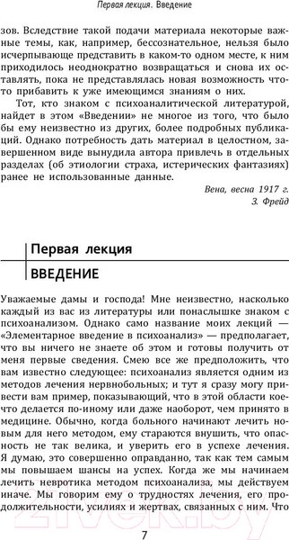 Изображение товара Книга АСТ Введение в психоанализ (Фрейд З.)
