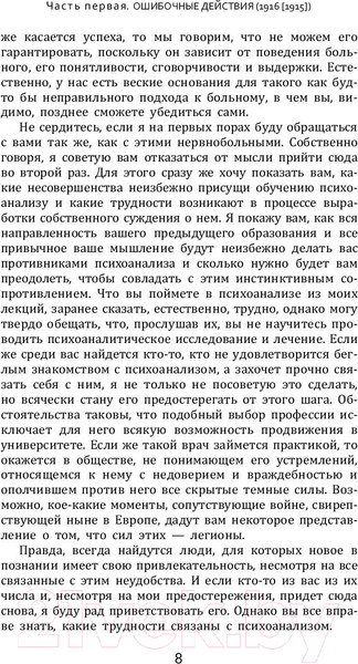 Изображение товара Книга АСТ Введение в психоанализ (Фрейд З.)